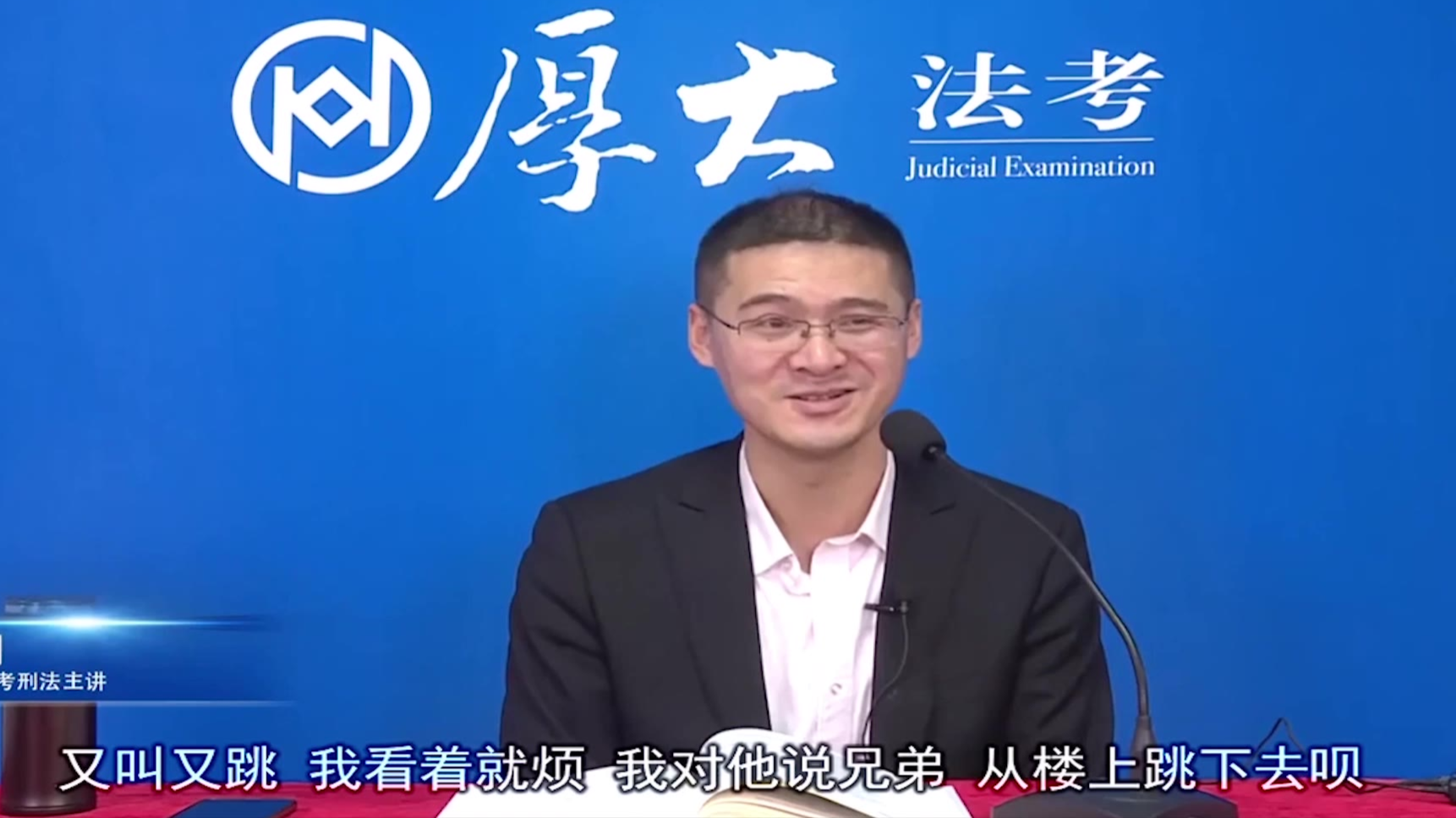 张三法考得了第一名 然后跳楼了!!【罗翔/厚大法考】